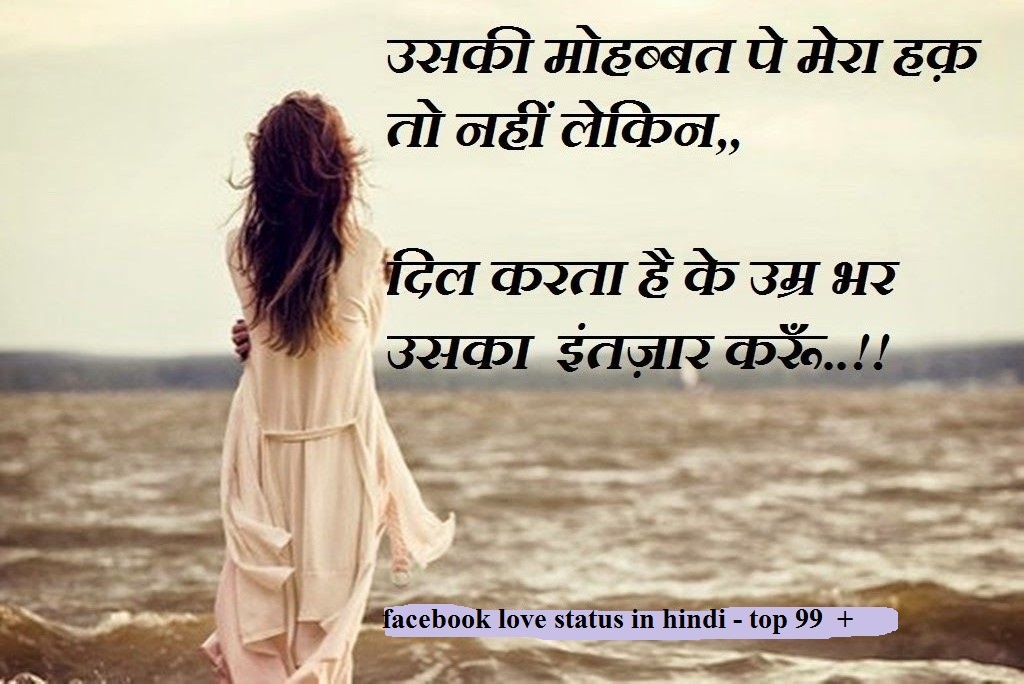 Facebook Love Status in Hindi