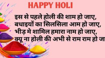 Holi Wishes in Hindi – होली की हार्दिक शुभकामनाएं