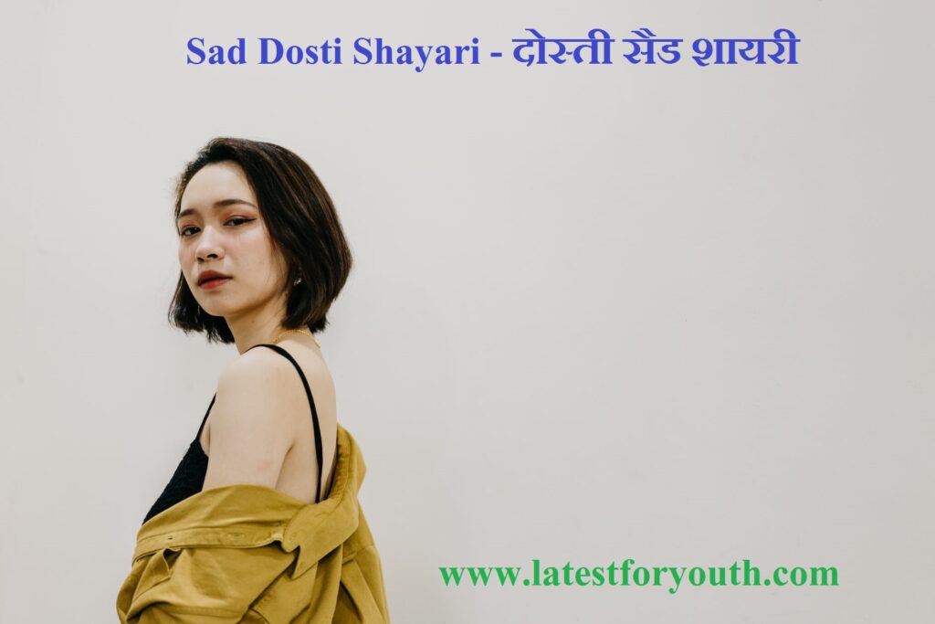 Sad Dosti Shayari